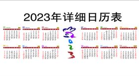 2023年日历表