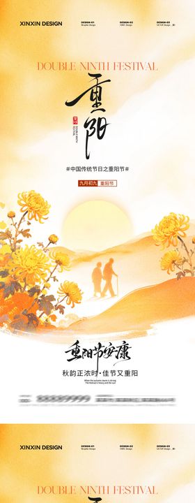 地产重阳节简约意境海报