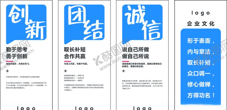 编号：96980004120049441563【酷图网】源文件下载-企业文化牌子创新团结诚信