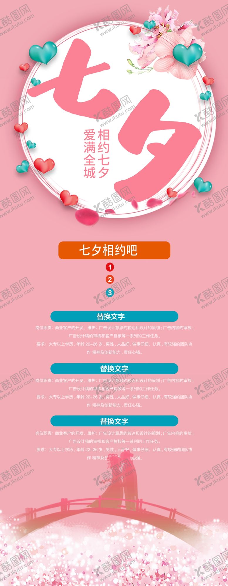 编号：54725206190158096083【酷图网】源文件下载-七夕海报情人节海报七夕相会
