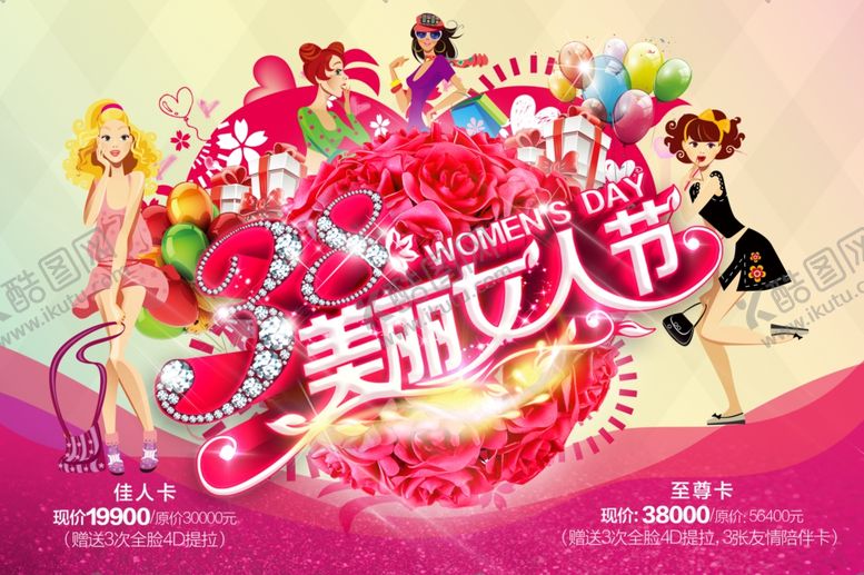 编号：77165009171020556330【酷图网】源文件下载-三八妇女节