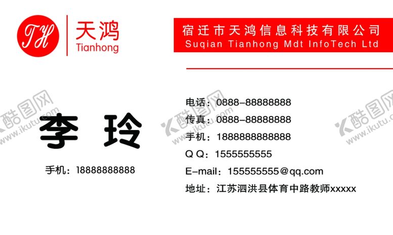 编号：50847409230806002099【酷图网】源文件下载-个人名片