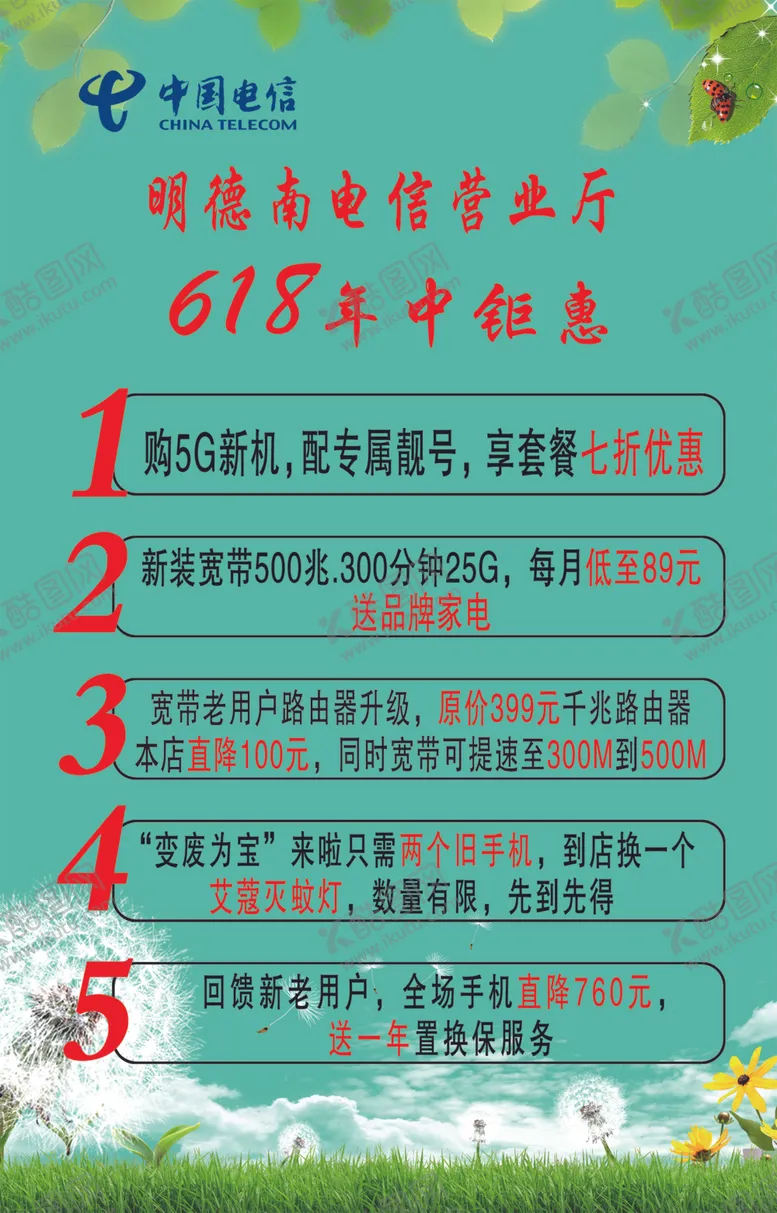 编号：72339306191546075386【酷图网】源文件下载-电信展板