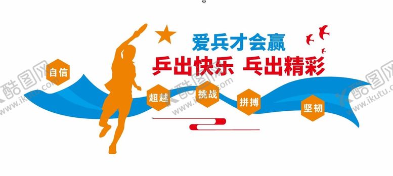 编号：60813712181248174112【酷图网】源文件下载-乒乓球文化墙