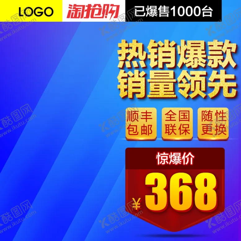 编号：51173812270926572490【酷图网】源文件下载-淘宝电商主图