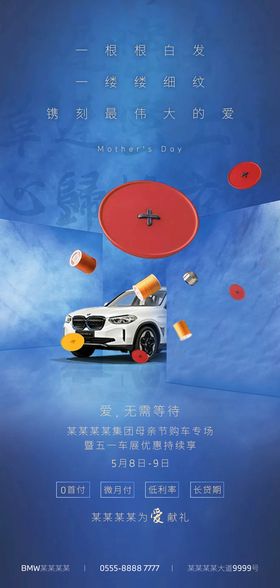 BMW母亲节购车特辑