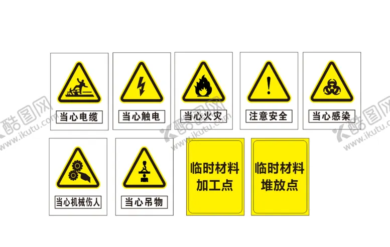 编号：19114010161609492902【酷图网】源文件下载-安全警告标志牌