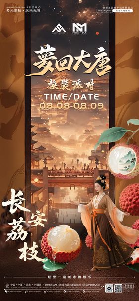 梦回大唐主视觉