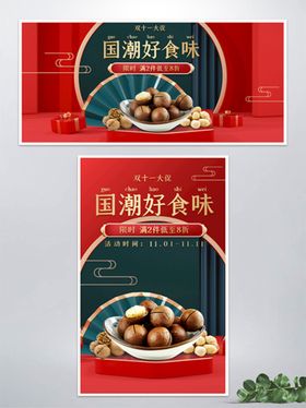 红色立体背景国潮食品双十一大促