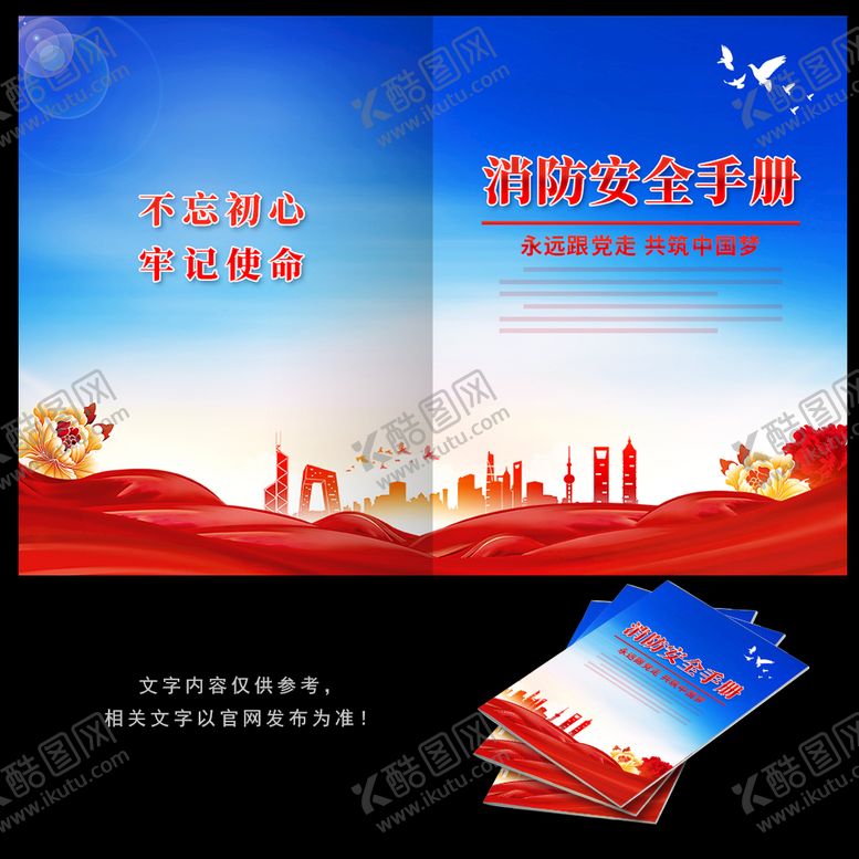 编号：94325809211231287052【酷图网】源文件下载-消防安全手册