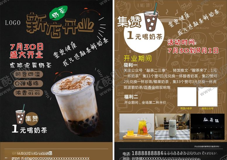 编号：50231809140907231738【酷图网】源文件下载-奶茶开业传单