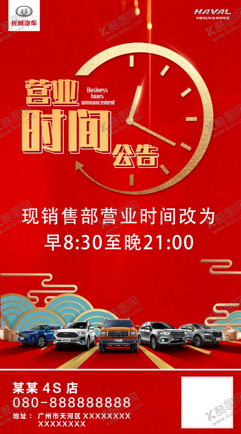 编号：86791106270347035611【酷图网】源文件下载-营业时间