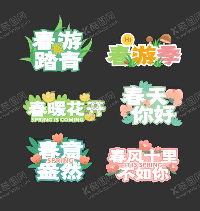 编号：30716209231812540149【酷图网】源文件下载-春天手举牌