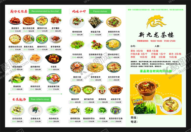 编号：50784210110803012604【酷图网】源文件下载-茶楼菜单