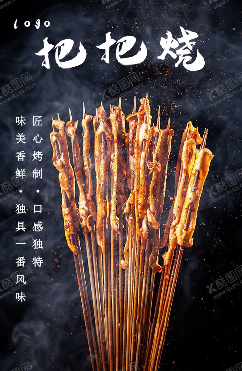 编号：23516407071716113079【酷图网】源文件下载-烧烤