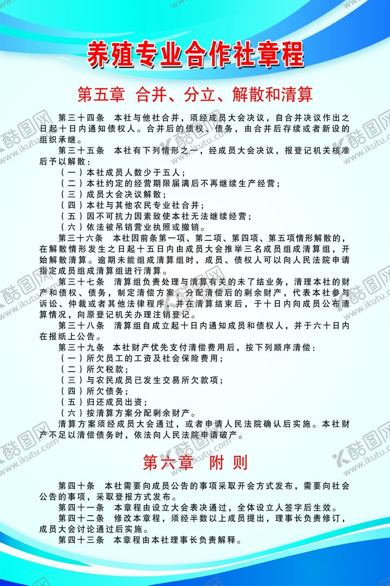 编号：38351304292252387330【酷图网】源文件下载-合作社制度制度企业制度