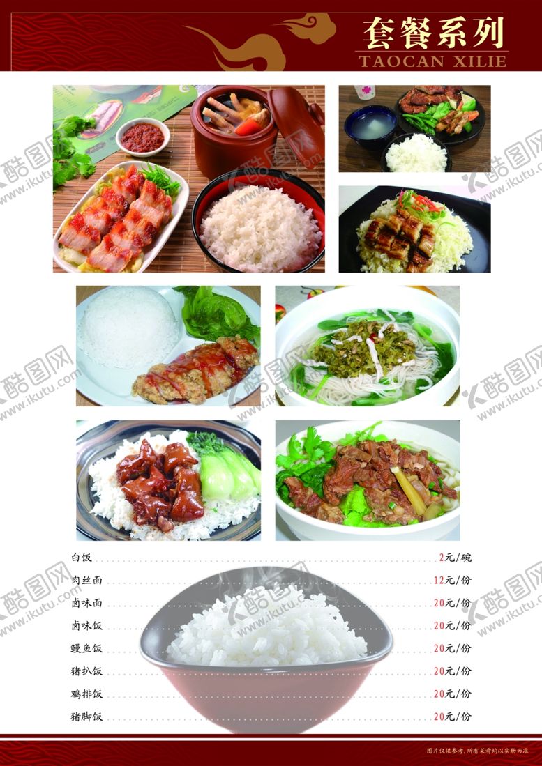 编号：61768405090015255084【酷图网】源文件下载-菜单