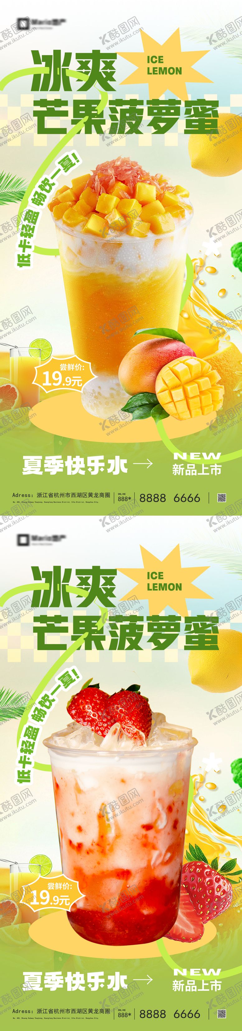 编号：66400605222129082347【酷图网】源文件下载-奶茶饮品海报