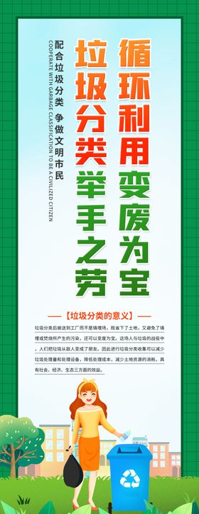 垃圾分类的意义长条展板