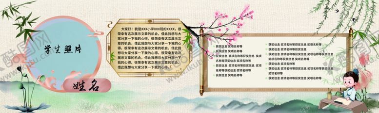编号：34252202121229086932【酷图网】源文件下载-学生资料展板模板