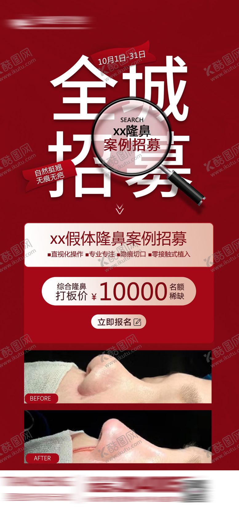 编号：24028312062014268199【酷图网】源文件下载-全城招募海报