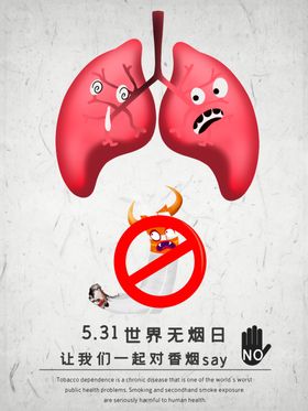 世界无烟日禁止吸标志珍爱生命2019