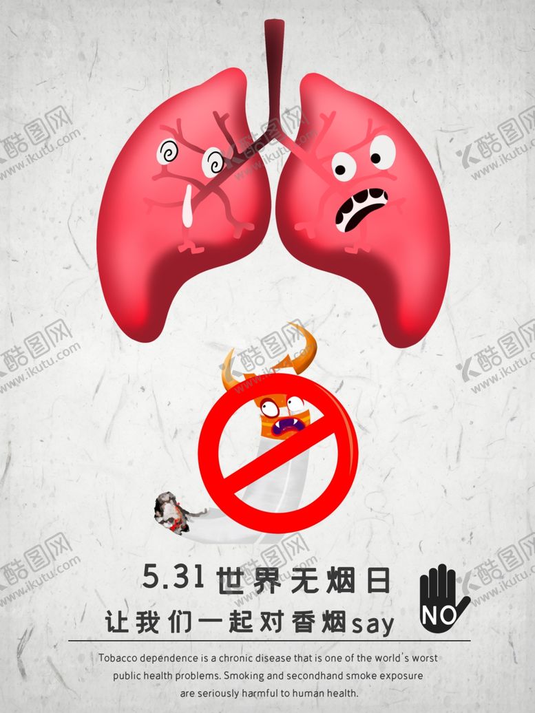 编号：53348607030806549355【酷图网】源文件下载-世界无烟日