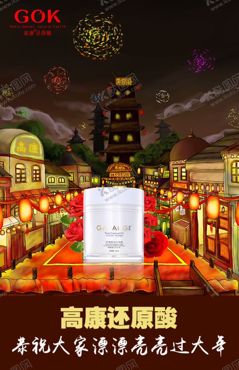 编号：76365109290627018683【酷图网】源文件下载-微商过年海报