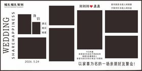婚礼邀请函模板设计照片墙