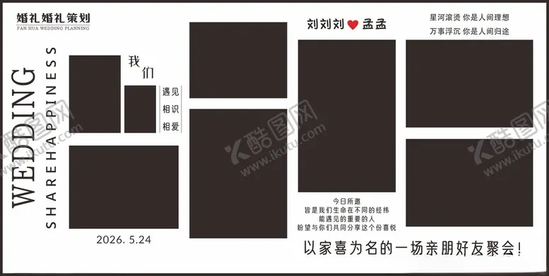 编号：35978705242031062848【酷图网】源文件下载-婚礼邀请函模板设计照片墙