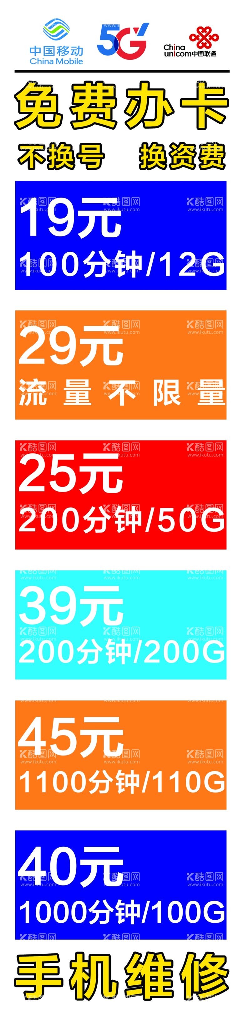 编号：80379802082208119452【酷图网】源文件下载-手机卡