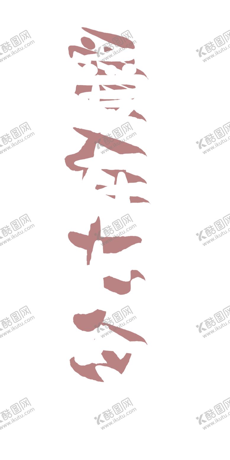 编号：63964909250414422478【酷图网】源文件下载-七夕素材