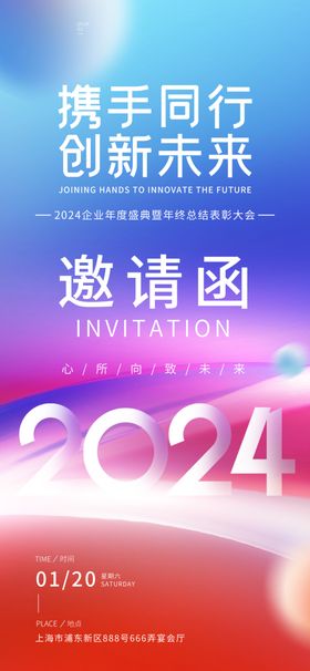 2024年海报