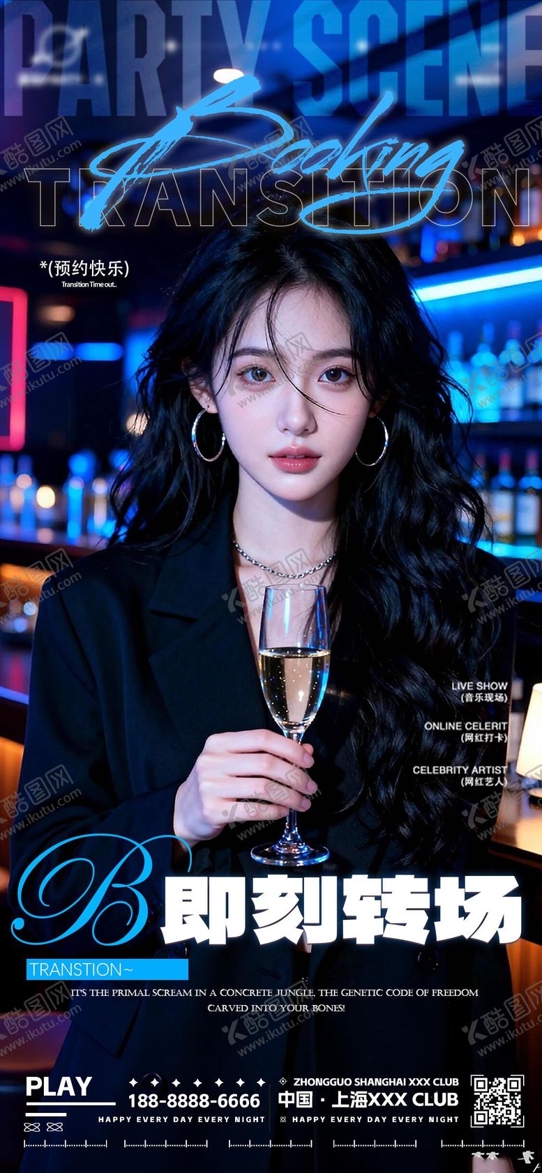 编号：24509201041911068083【酷图网】源文件下载-夜店酒吧转场预定海报