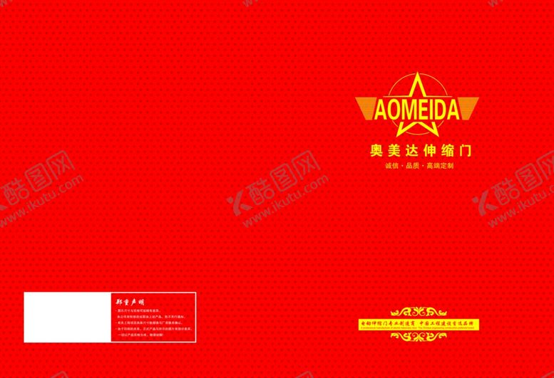 编号：75356503241947576870【酷图网】源文件下载-伸缩门封面