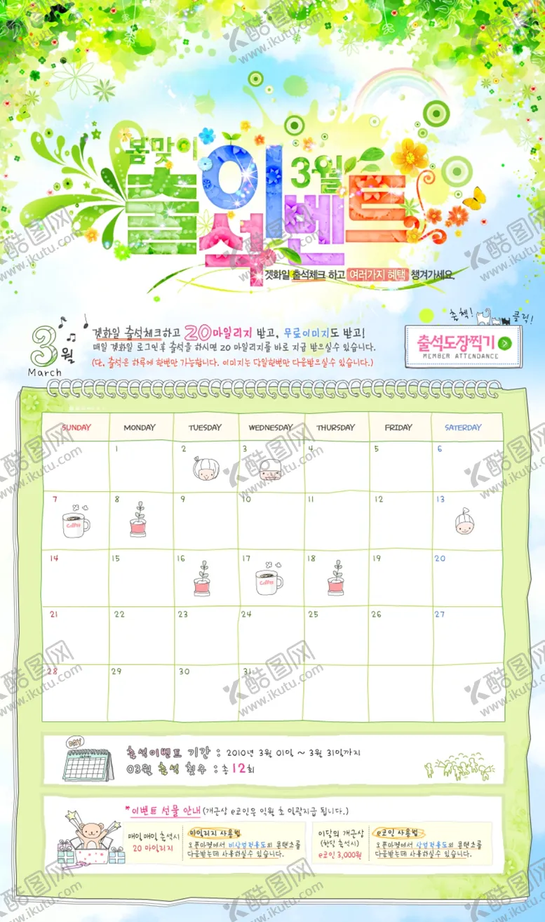 编号：20916805050202069434【酷图网】源文件下载-韩国风唯美日历