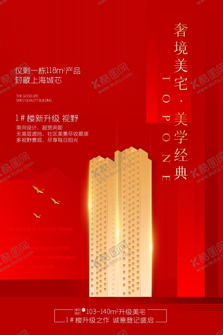 编号：39280307051041256307【酷图网】源文件下载-地产海报