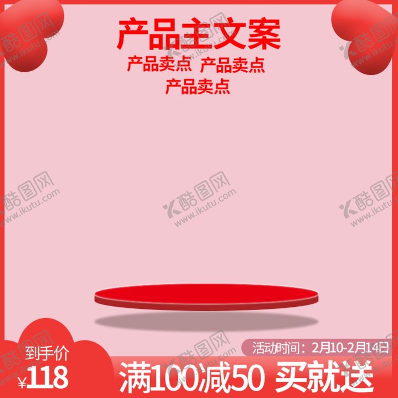 编号：76202907130230049187【酷图网】源文件下载-淘宝主图模板图片