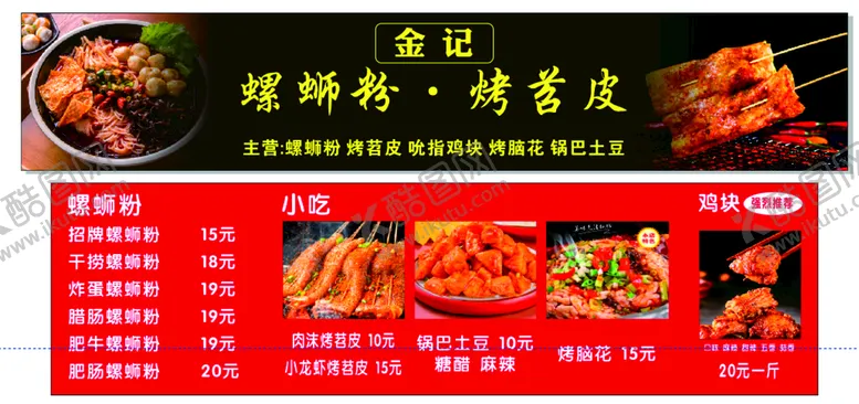 编号：71659410311208247812【酷图网】源文件下载-螺蛳粉烤苕皮