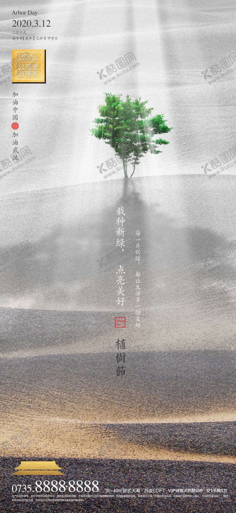 编号：54608409280040052570【酷图网】源文件下载-植树节