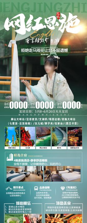 恩施旅游