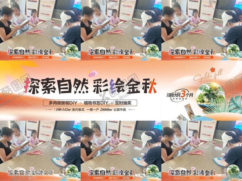 编号：27477902202250568584【酷图网】源文件下载-多肉暖场活动