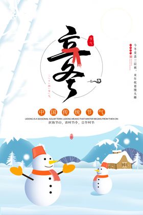 立冬字体