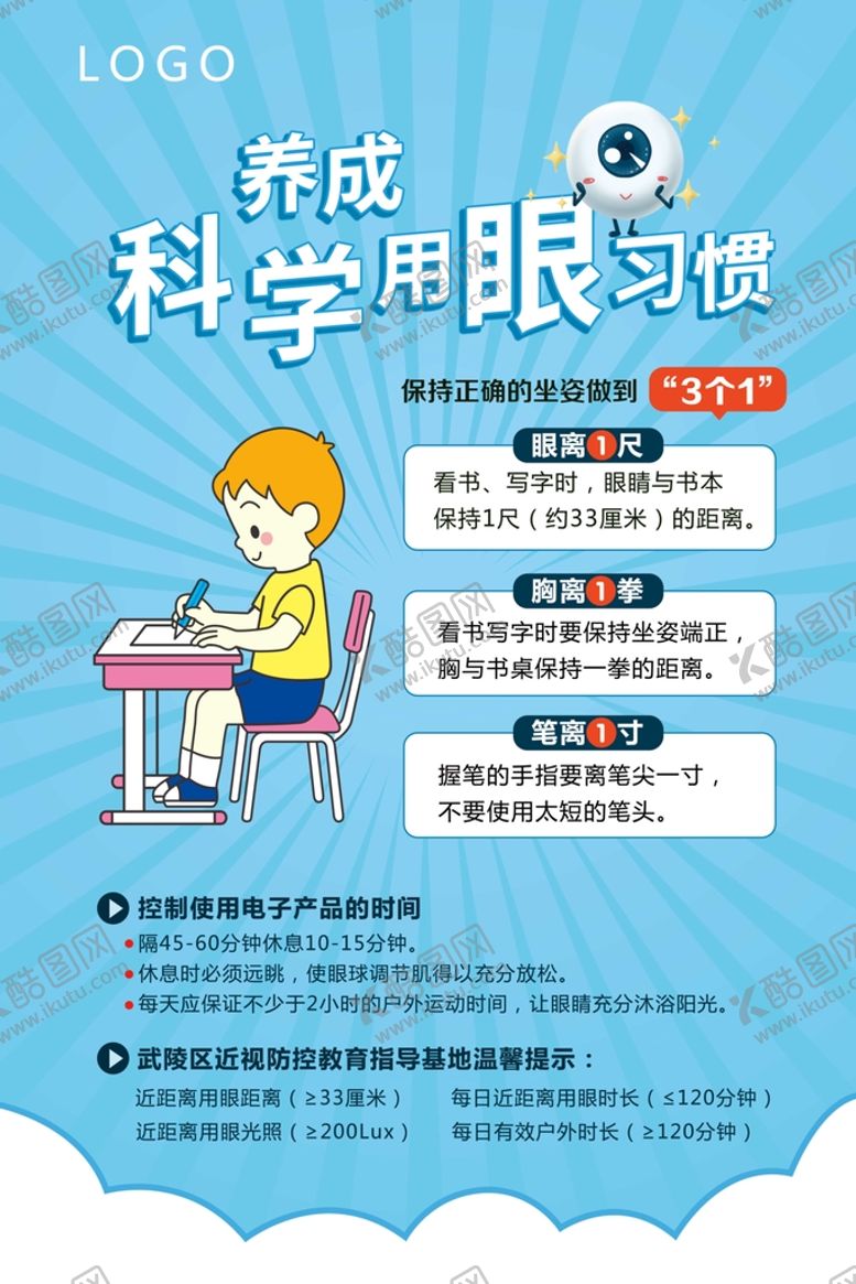 编号：07923109192241444387【酷图网】源文件下载-科学用眼