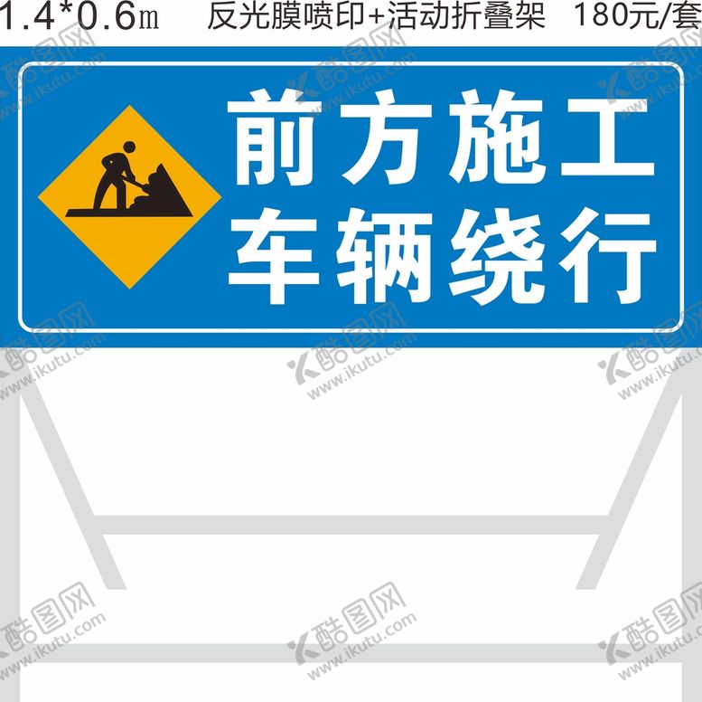 编号：26408310110359536503【酷图网】源文件下载-前方施工