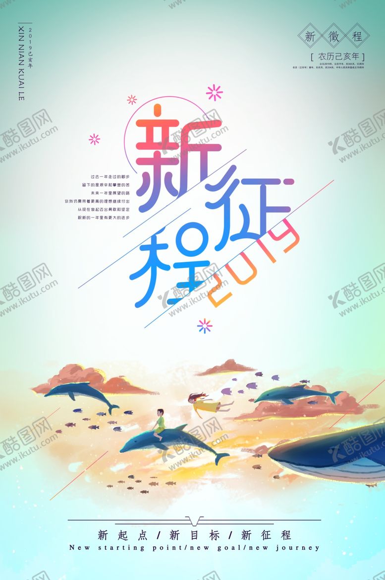 编号：66124205061113134270【酷图网】源文件下载-新征程插画卡通活动宣传海报素材