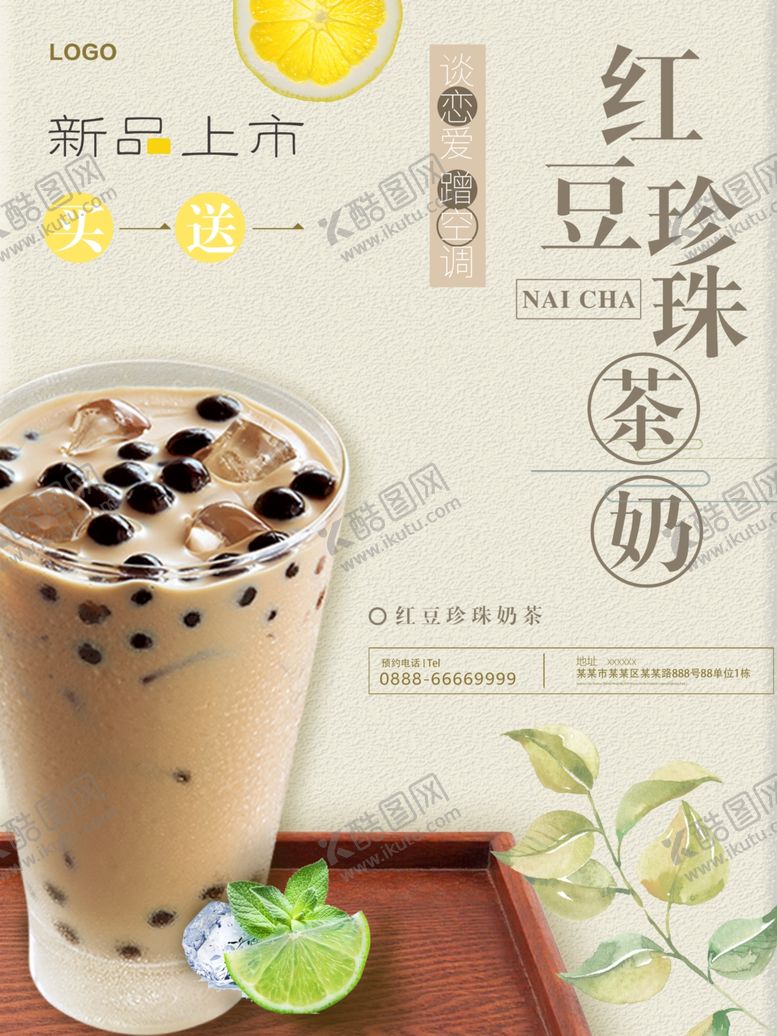 编号：56200305150915331147【酷图网】源文件下载-奶茶