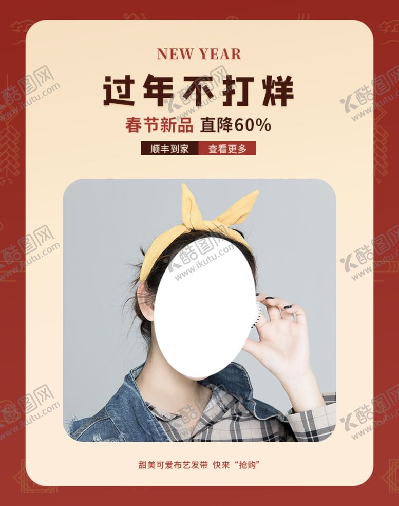 编号：99278706251603313185【酷图网】源文件下载-过年不打烊