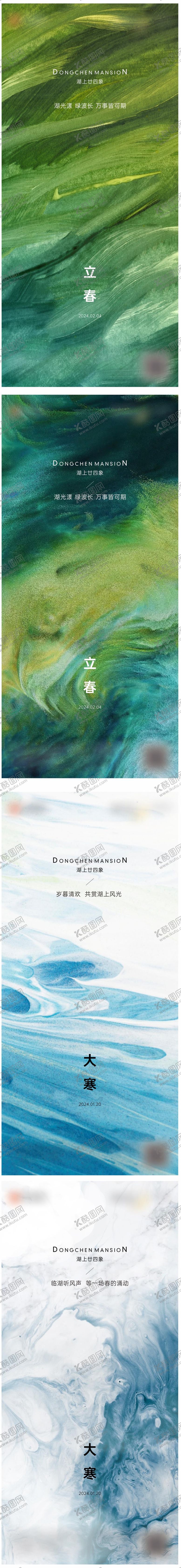 编号：11749611091329542503【酷图网】源文件下载-立春大寒节气单图