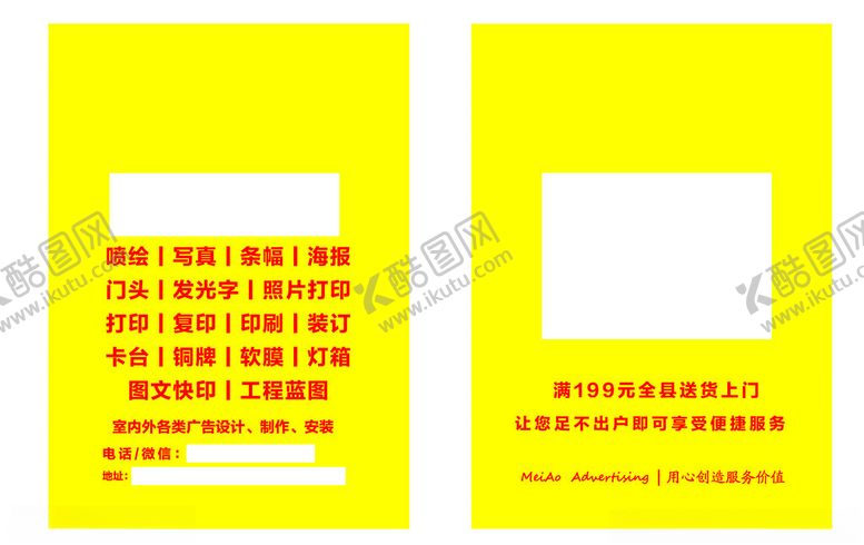 编号：96941502261921581392【酷图网】源文件下载-广告手提袋设计